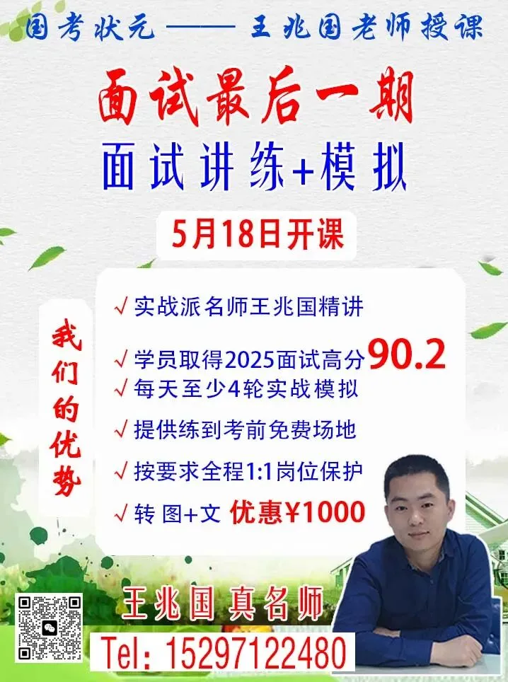 公务员面试真题解析(2026年5月11日) 第1张 公务员面试真题解析(2026年5月11日) 第1张