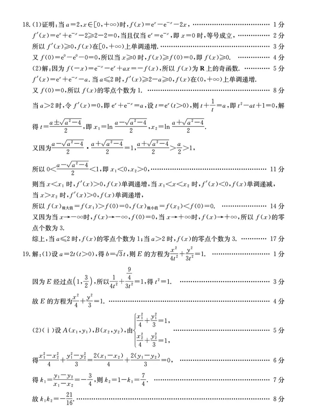 【高三模拟】2026届西安市高三5月模拟考试数学试卷及答案 第19张