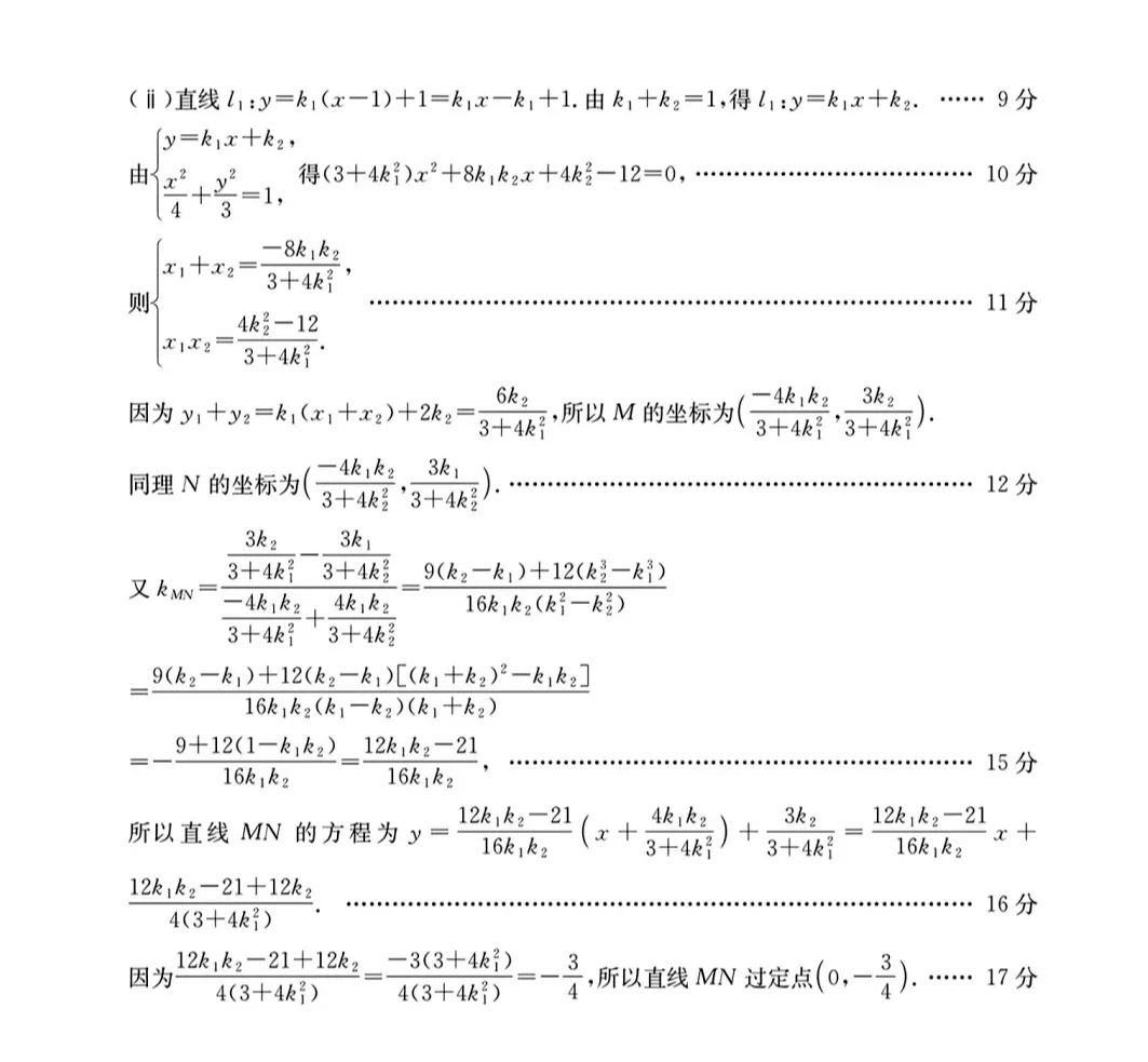 【高三模拟】2026届西安市高三5月模拟考试数学试卷及答案 第20张