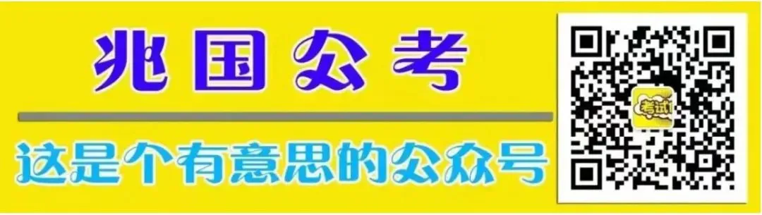 公务员面试真题解析(2026年5月11日) 第3张
