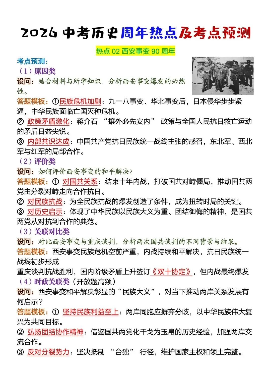 2026中考历史周年热点及考点预测,命中率90%,可打印背诵! 第2张