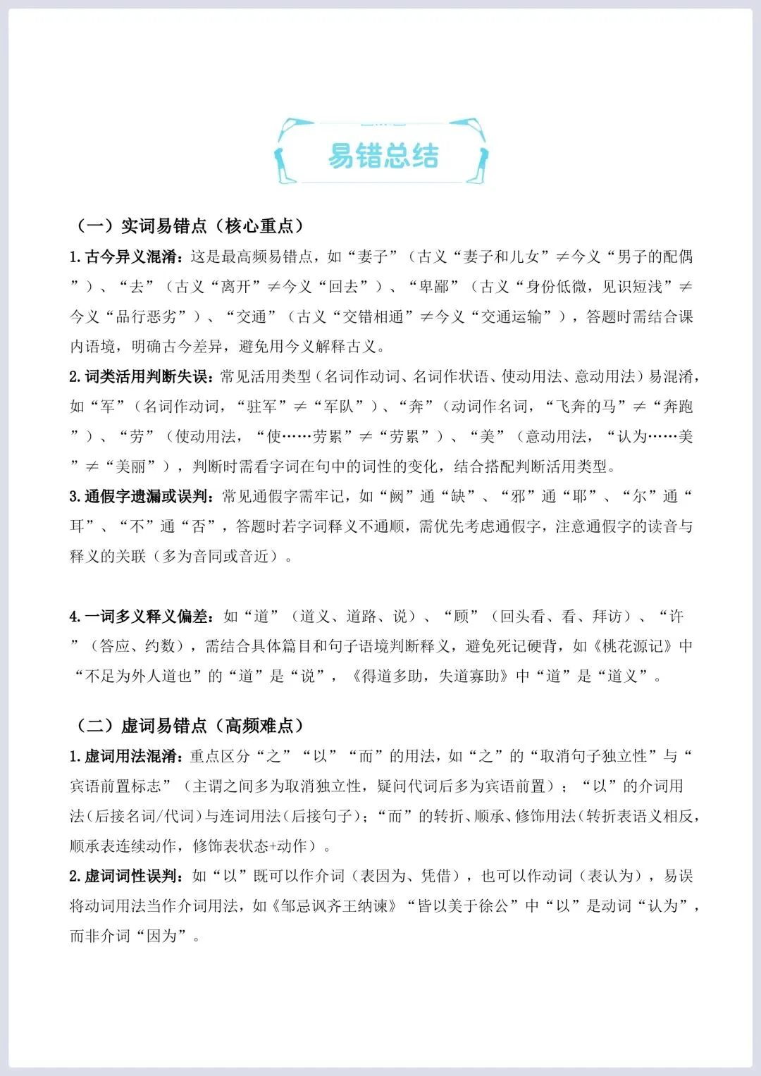 2026年中考语文二轮复习古诗文阅读(全国通用)–文言文核心考点:实词与虚词专练 第10张
