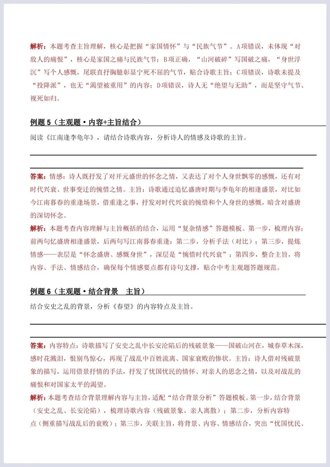 2026年中考语文二轮复习古诗文阅读(全国通用)–文言文核心考点:内容理解与主旨概括专练 第10张