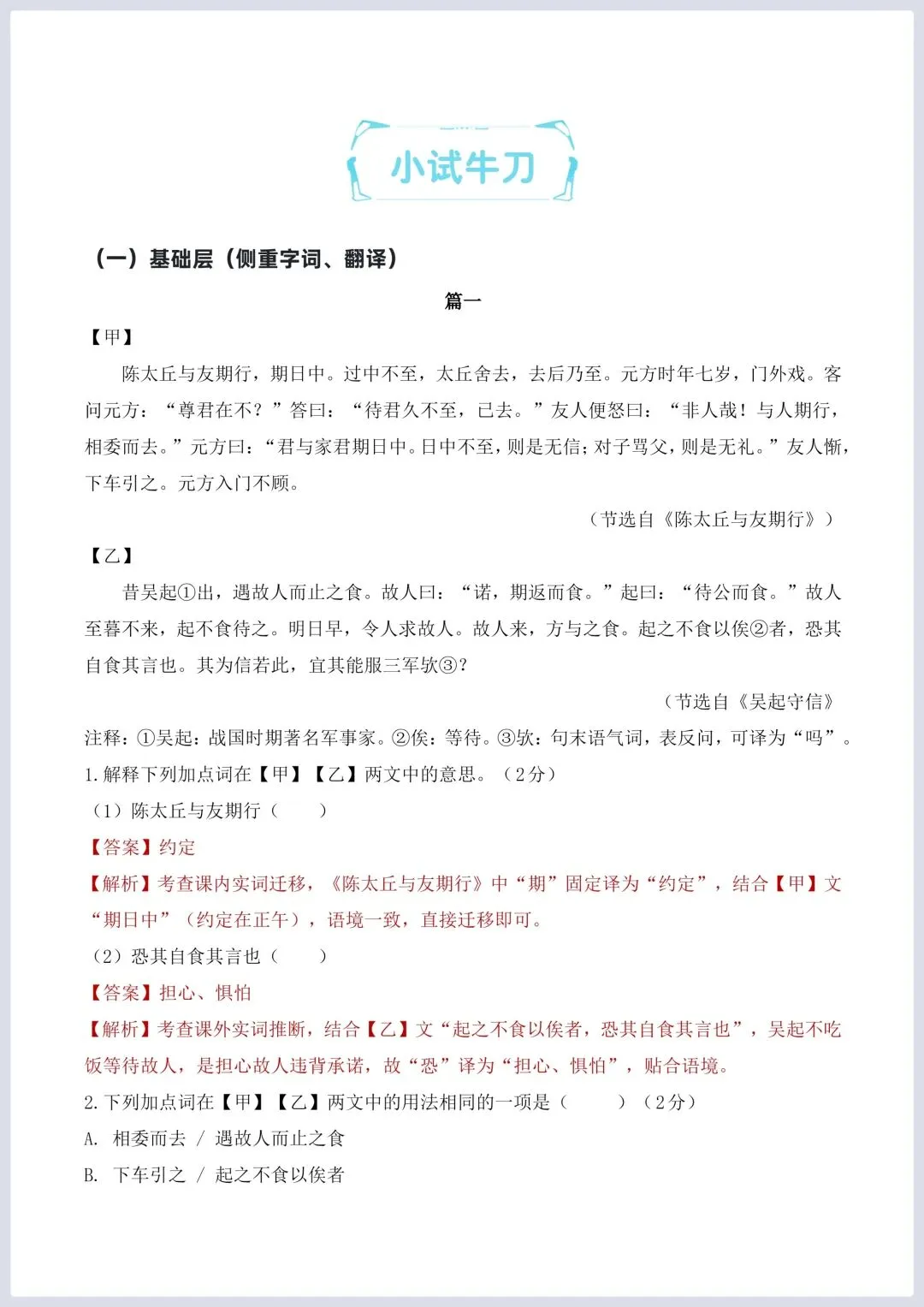 2026年中考语文二轮复习古诗文阅读(全国通用)–文言文核心考点:课内外文言文对比专练 第3张
