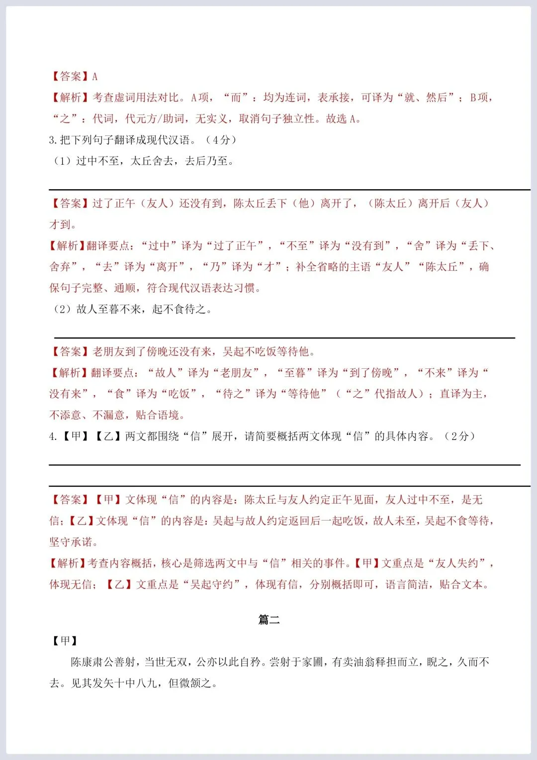 2026年中考语文二轮复习古诗文阅读(全国通用)–文言文核心考点:课内外文言文对比专练 第4张