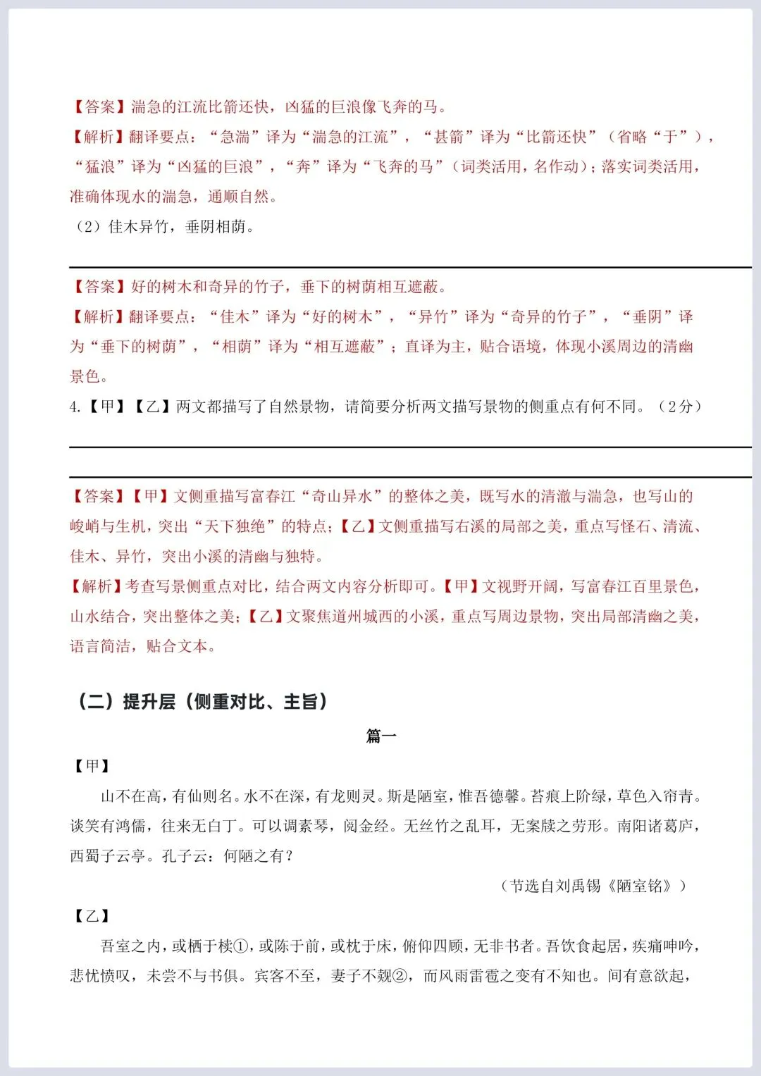 2026年中考语文二轮复习古诗文阅读(全国通用)–文言文核心考点:课内外文言文对比专练 第5张