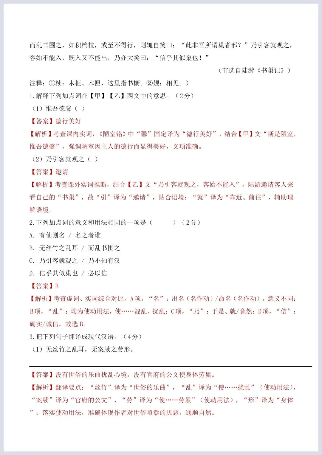 2026年中考语文二轮复习古诗文阅读(全国通用)–文言文核心考点:课内外文言文对比专练 第6张