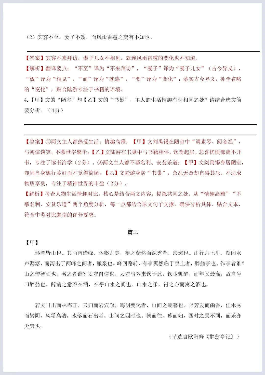 2026年中考语文二轮复习古诗文阅读(全国通用)–文言文核心考点:课内外文言文对比专练 第7张