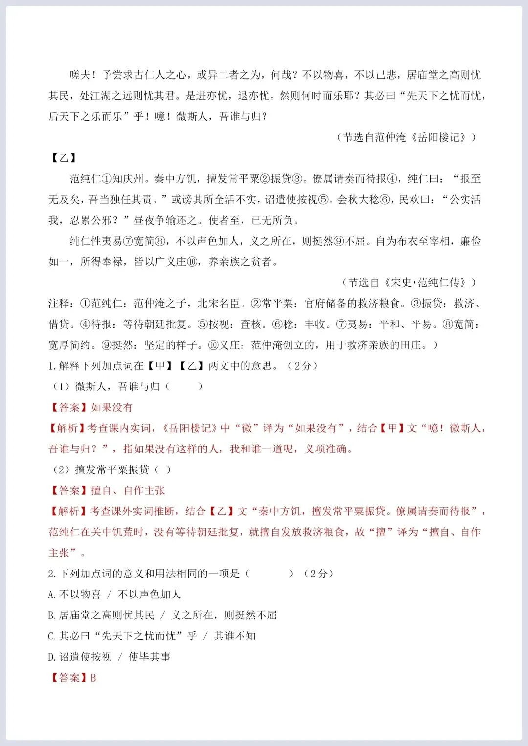 2026年中考语文二轮复习古诗文阅读(全国通用)–文言文核心考点:课内外文言文对比专练 第8张
