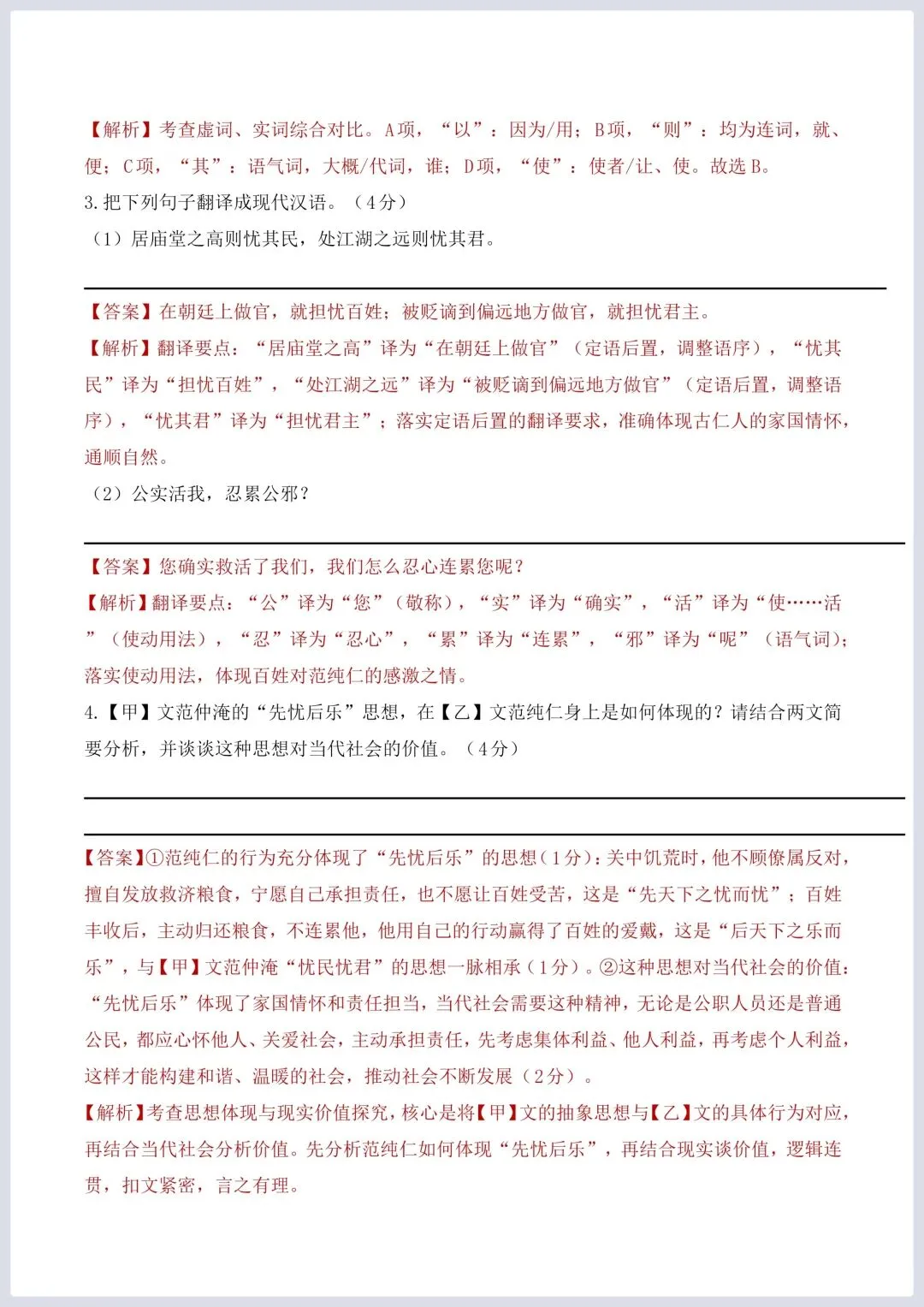 2026年中考语文二轮复习古诗文阅读(全国通用)–文言文核心考点:课内外文言文对比专练 第9张