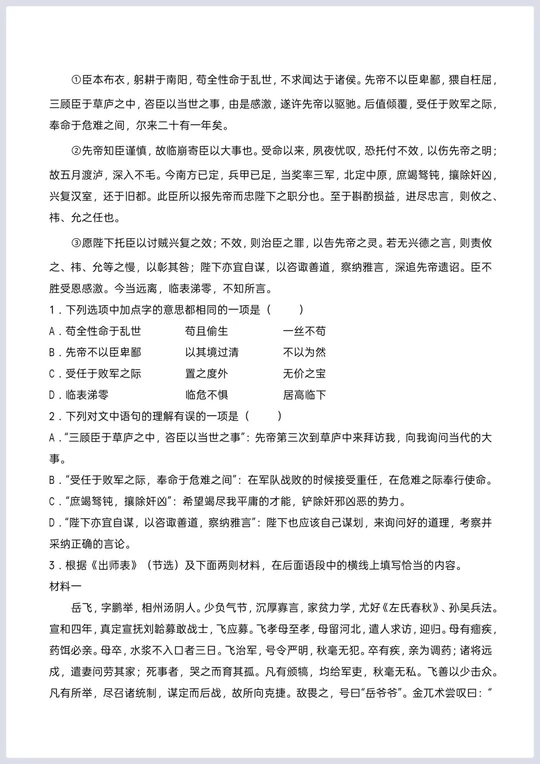 2026年中考语文二轮复习古诗文阅读(全国通用)–文言文核心考点:课内外文言文对比专练 第10张