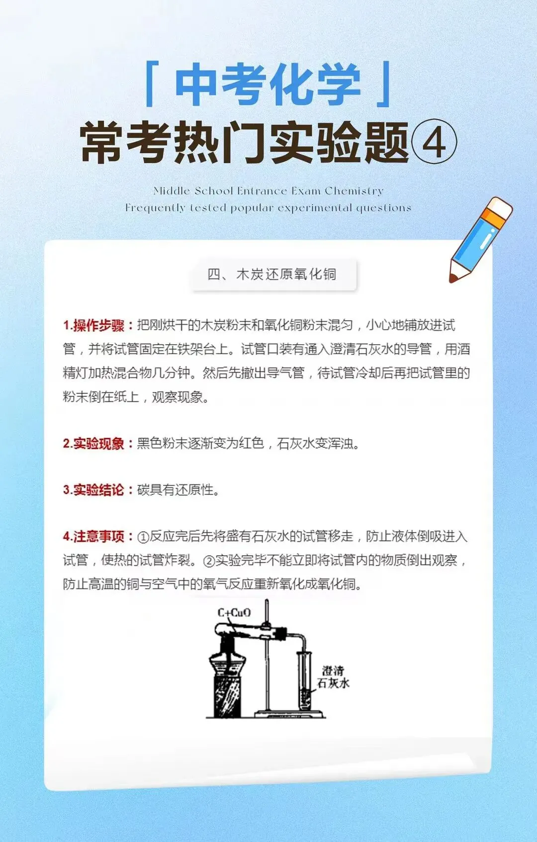 中考化学7大核心实验考点 第4张