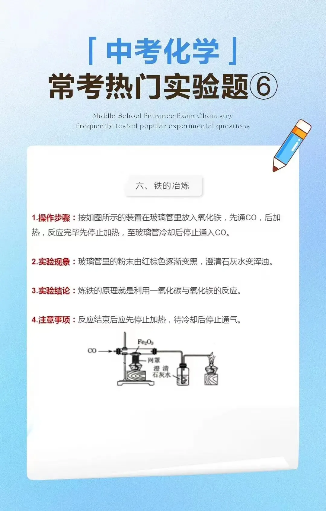 中考化学7大核心实验考点 第5张