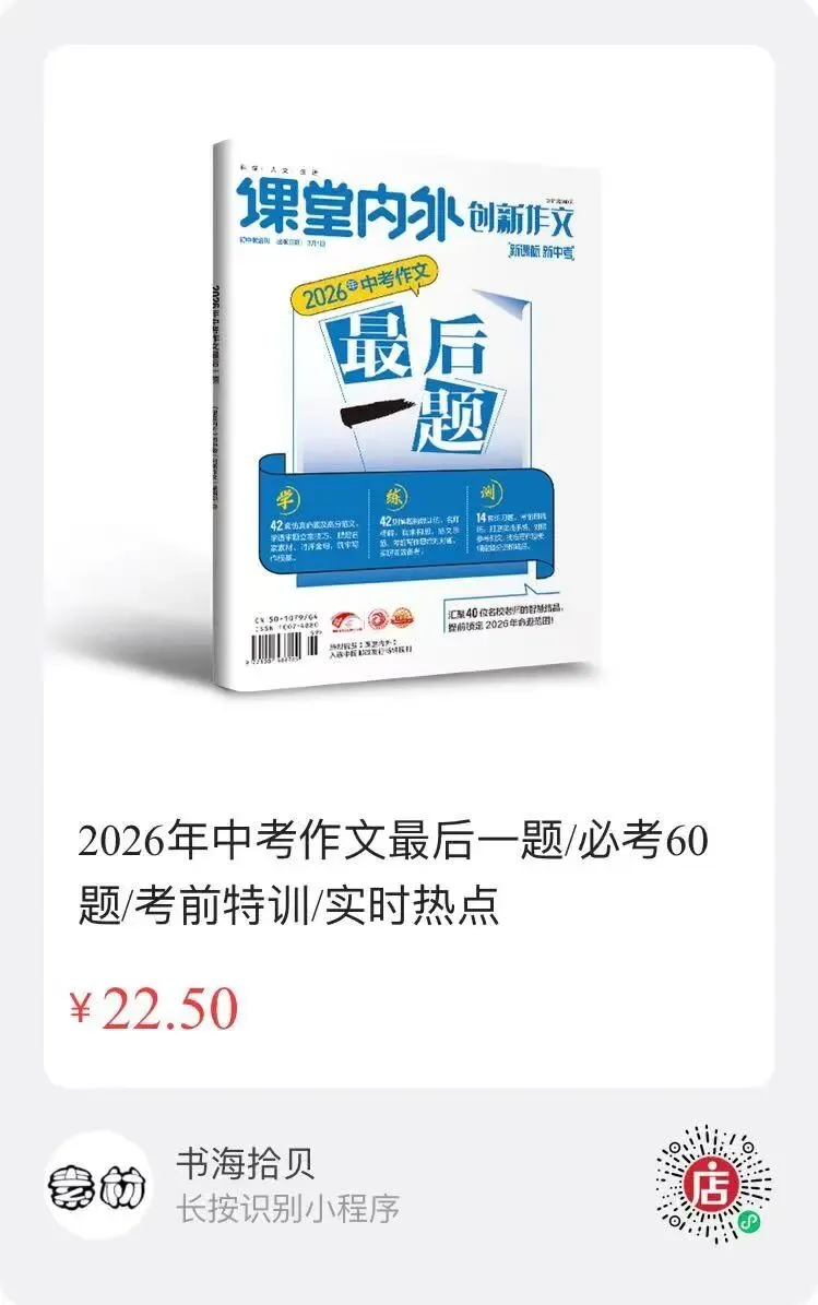 2026中考作文题预测 | 变迁 第3张