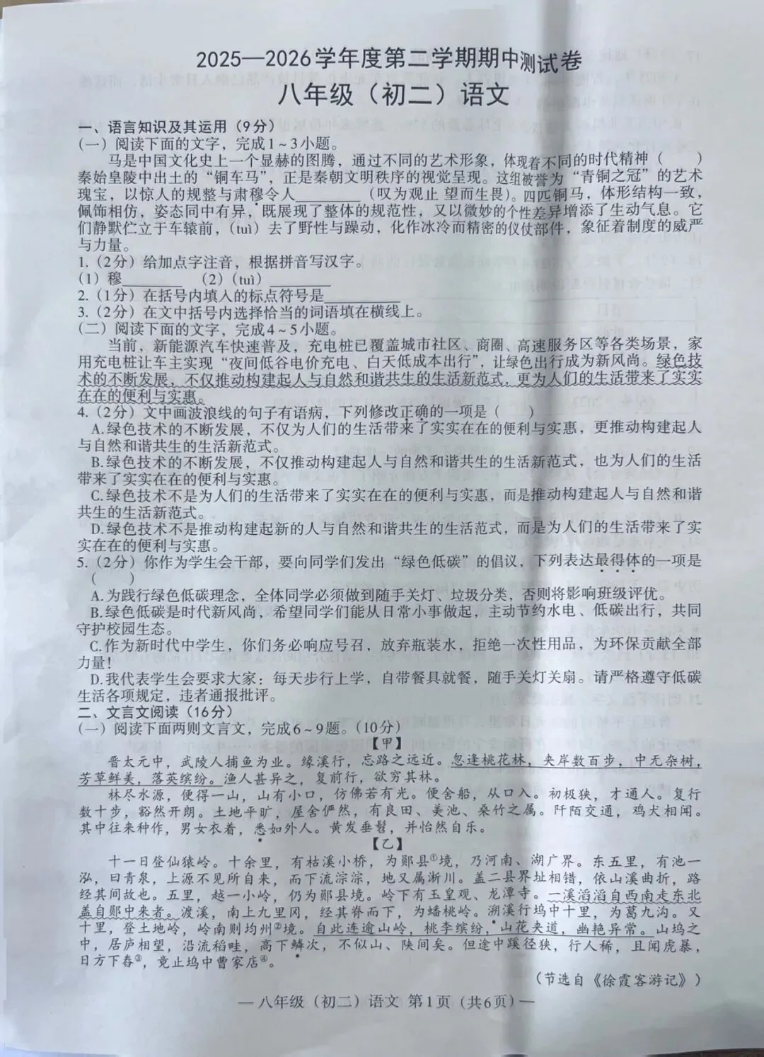 2025-2026下学期期中语文考试试卷及答案 第1张