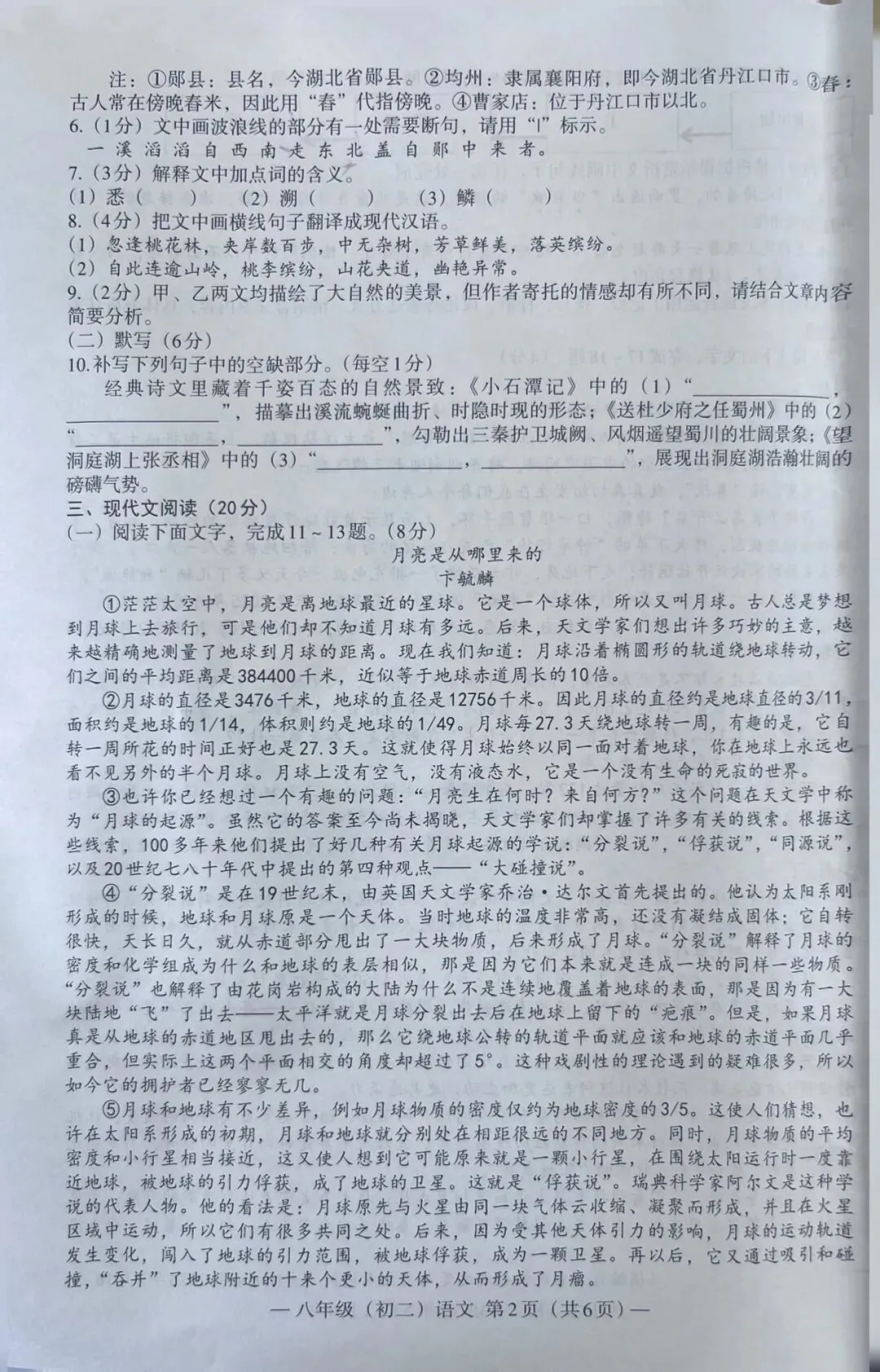 2025-2026下学期期中语文考试试卷及答案 第2张