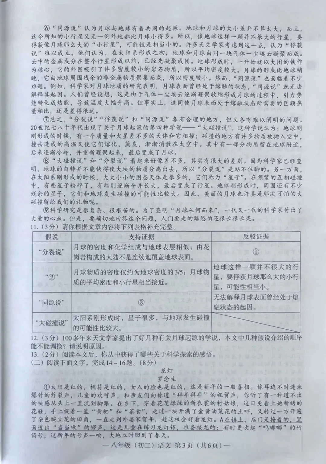 2025-2026下学期期中语文考试试卷及答案 第3张