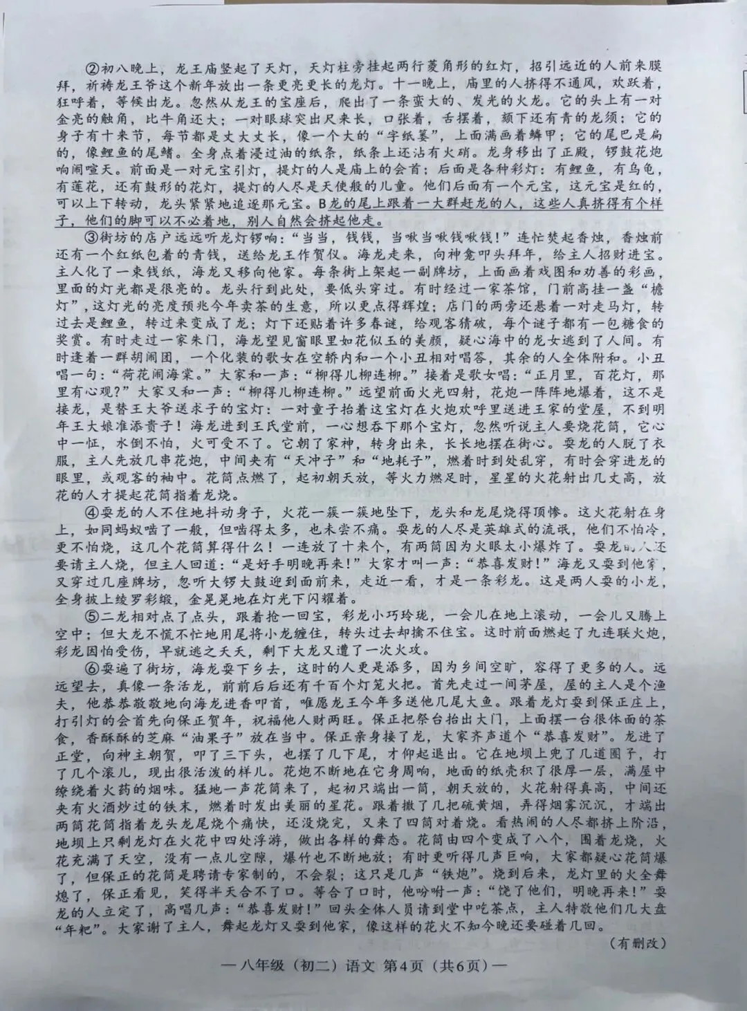 2025-2026下学期期中语文考试试卷及答案 第4张