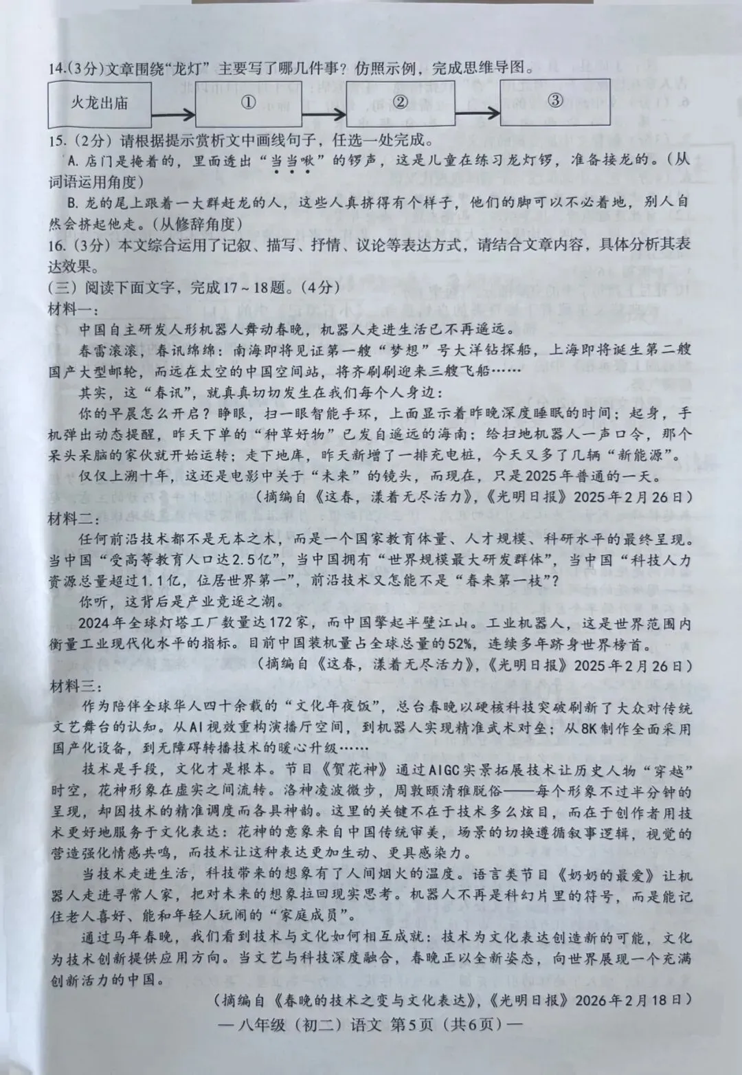 2025-2026下学期期中语文考试试卷及答案 第5张