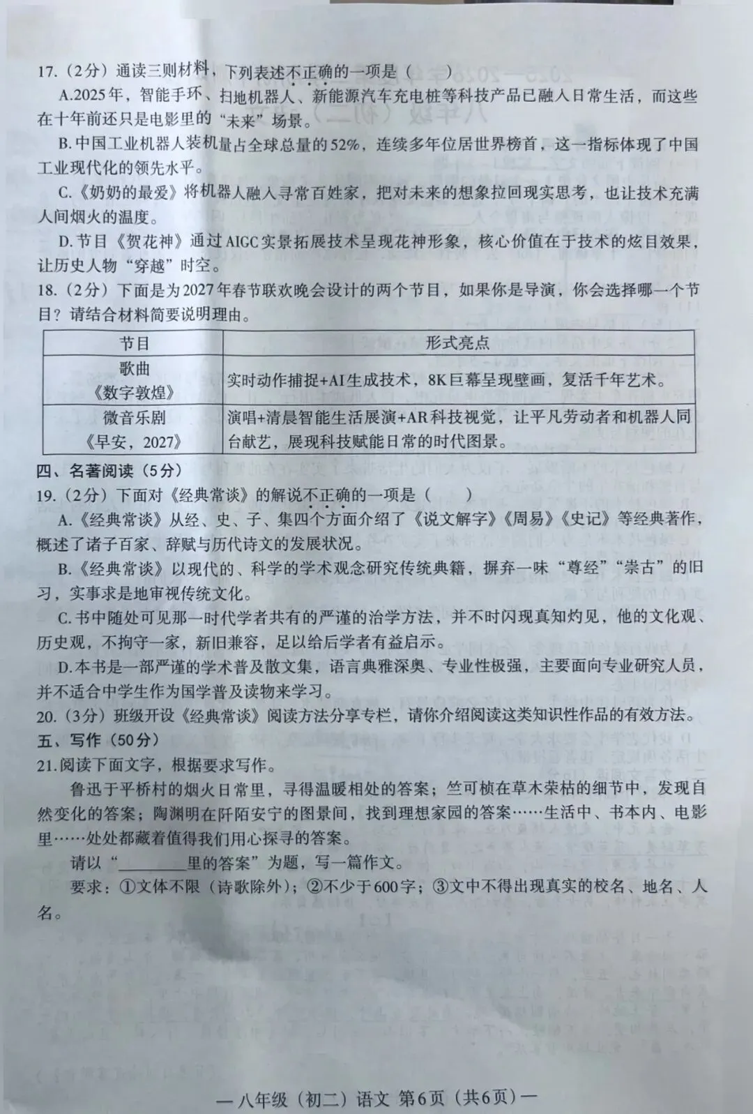 2025-2026下学期期中语文考试试卷及答案 第6张