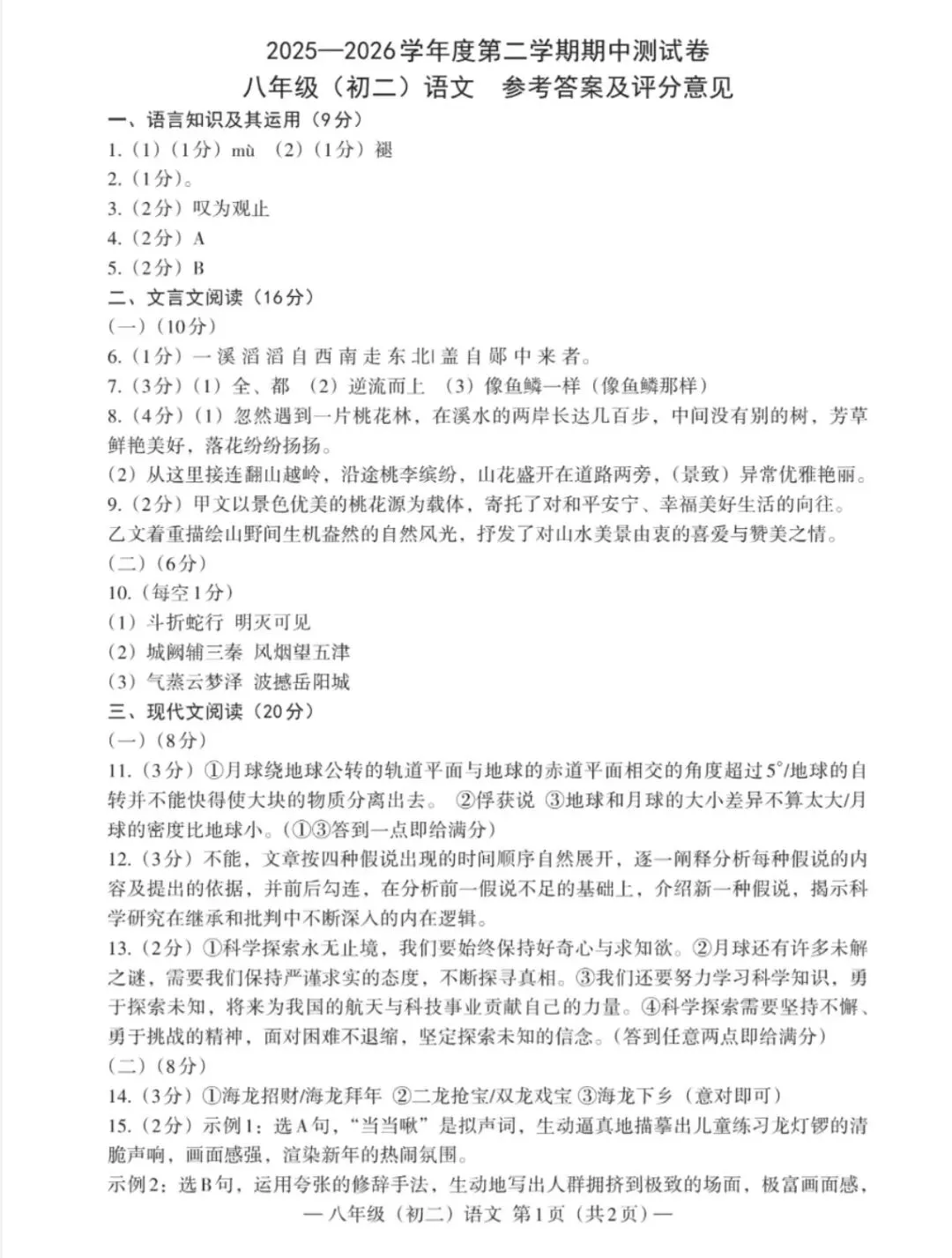 2025-2026下学期期中语文考试试卷及答案 第7张