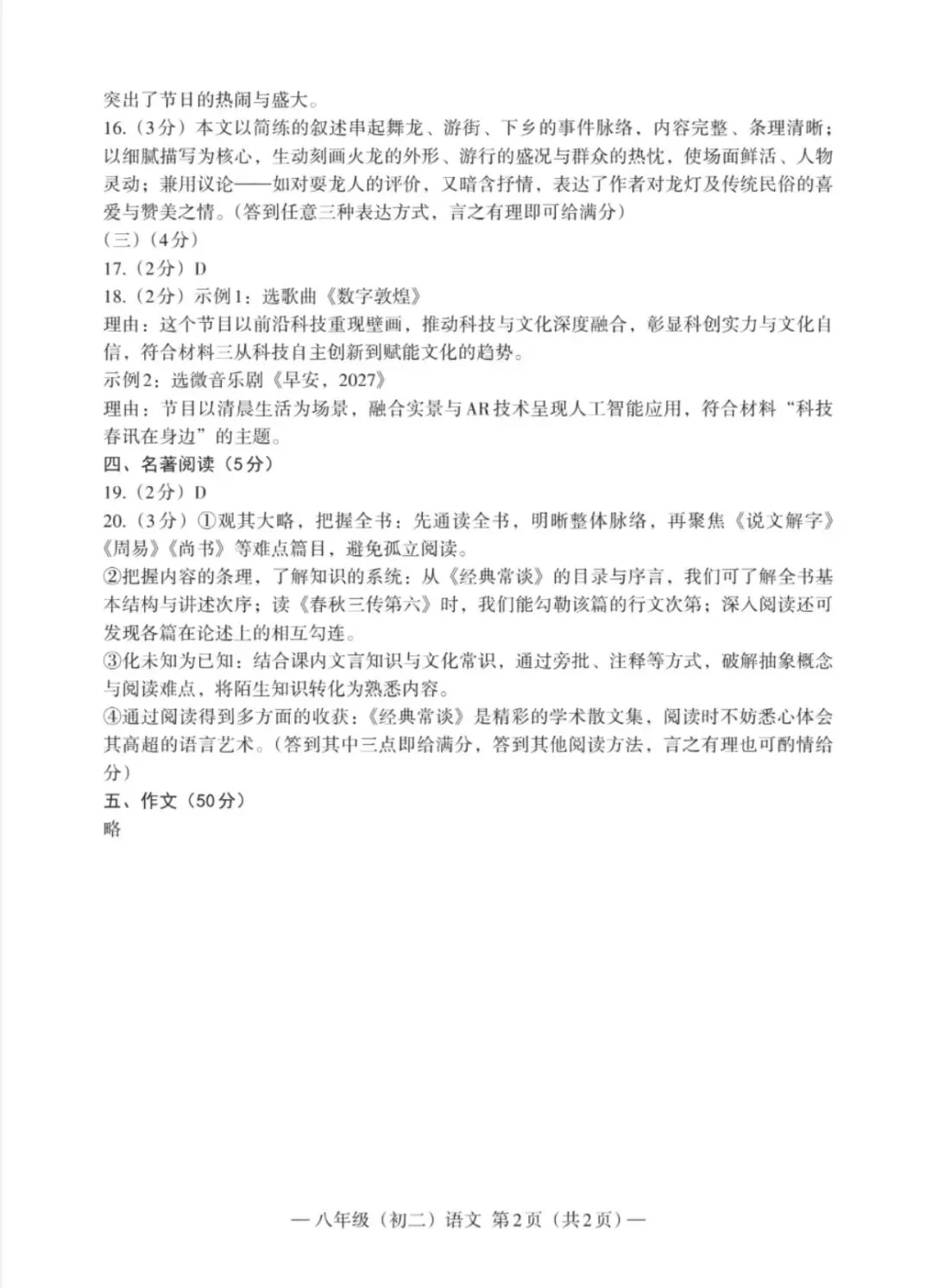 2025-2026下学期期中语文考试试卷及答案 第8张