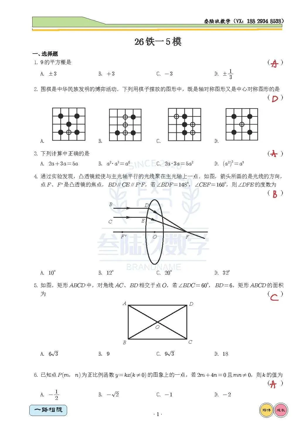 26铁一中5模高清试卷+全卷解析 第8张
