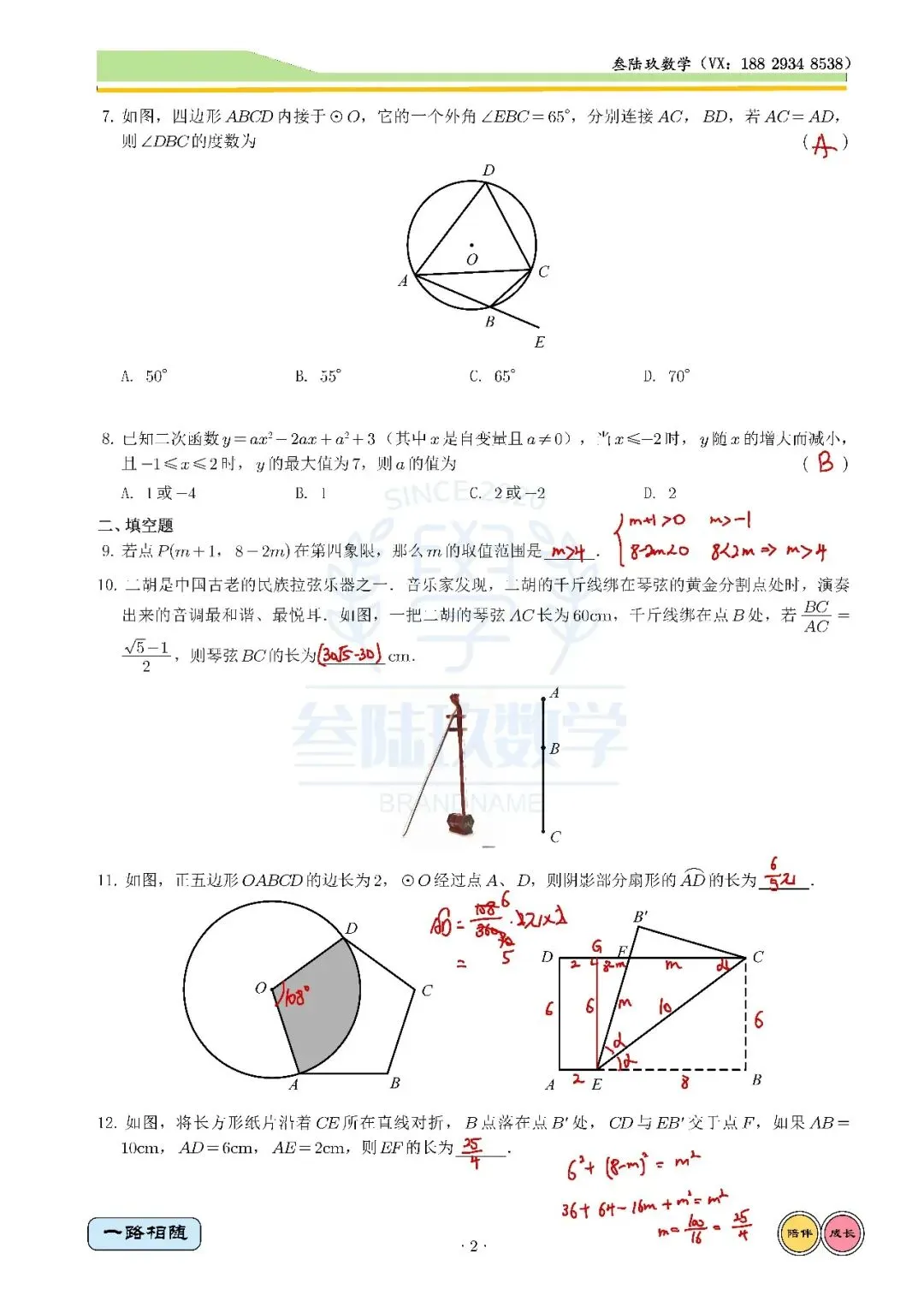 26铁一中5模高清试卷+全卷解析 第9张