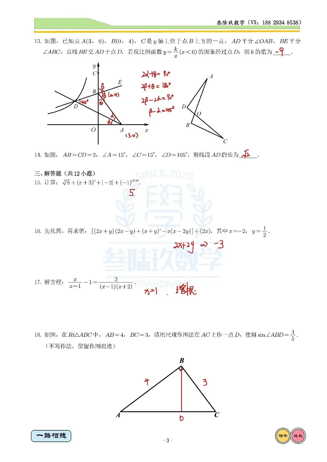 26铁一中5模高清试卷+全卷解析 第10张