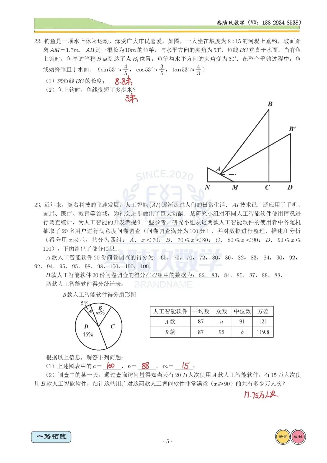 26铁一中5模高清试卷+全卷解析 第12张