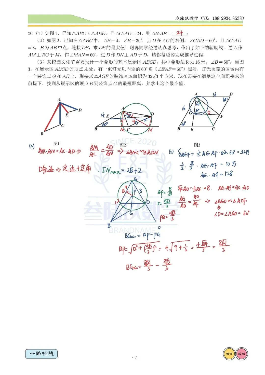 26铁一中5模高清试卷+全卷解析 第14张