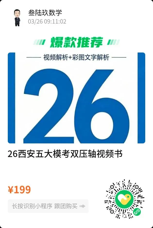 26铁一中5模高清试卷+全卷解析 第15张