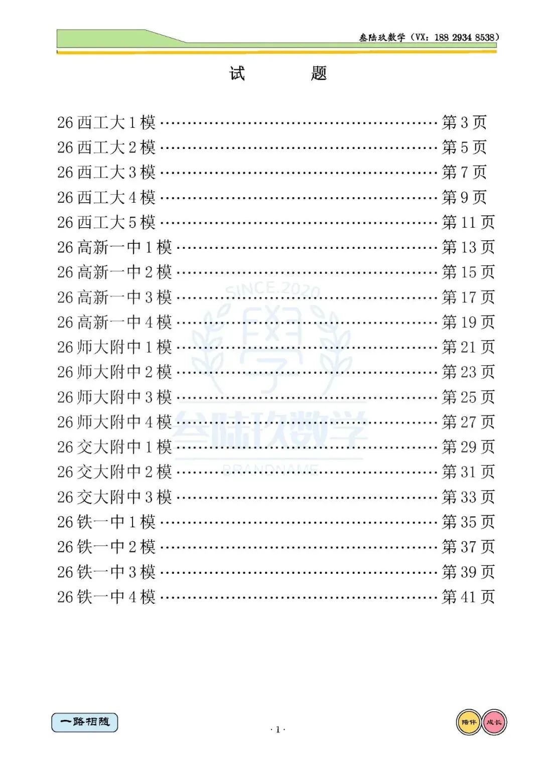 26铁一中5模高清试卷+全卷解析 第16张