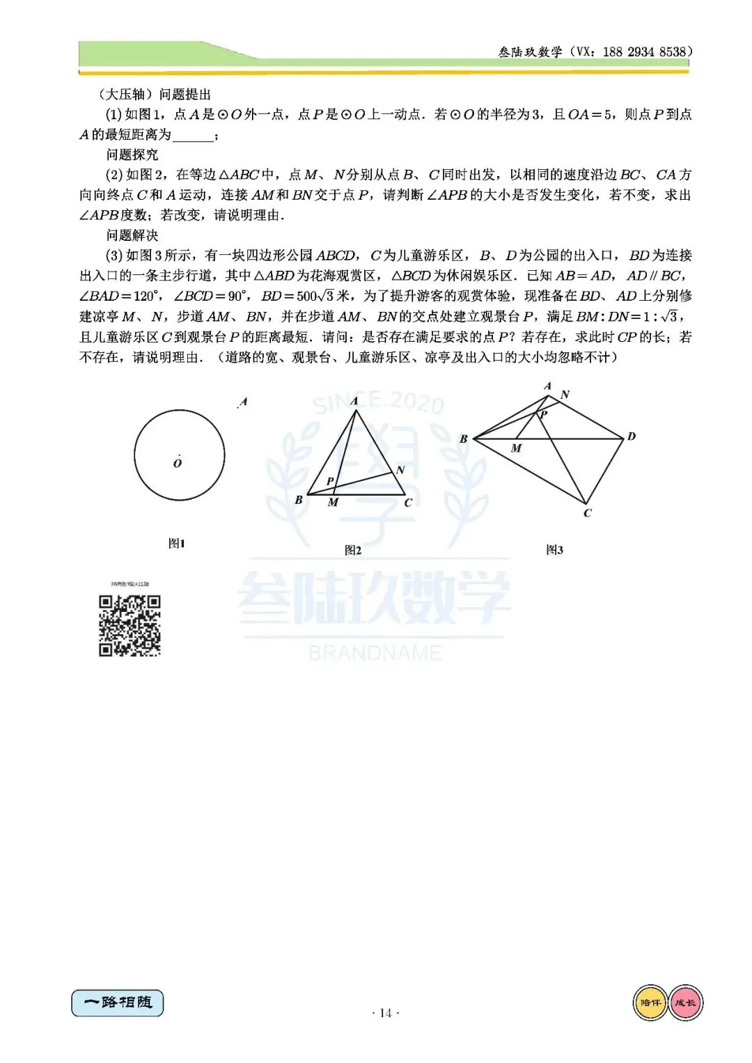26铁一中5模高清试卷+全卷解析 第17张
