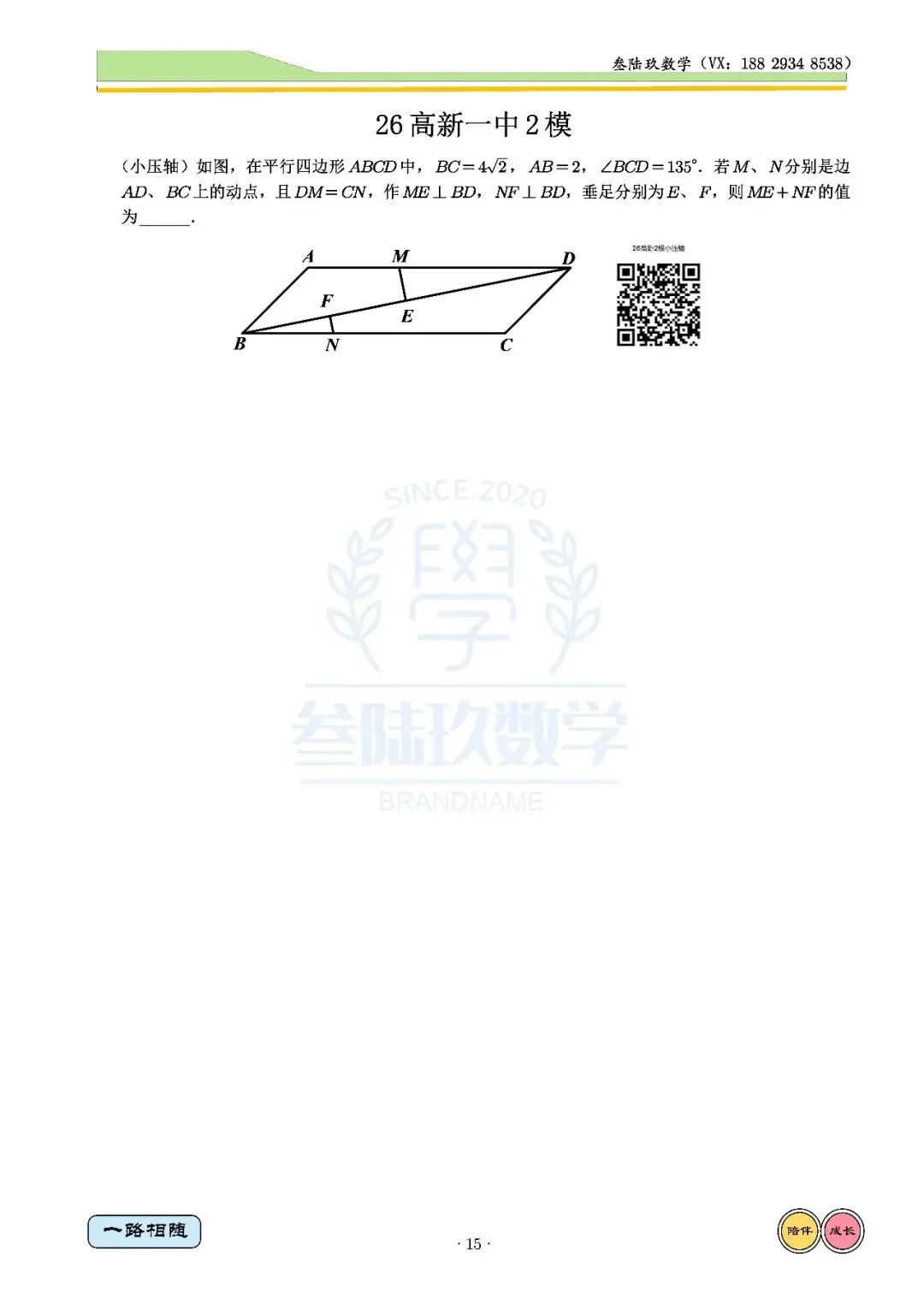 26铁一中5模高清试卷+全卷解析 第18张