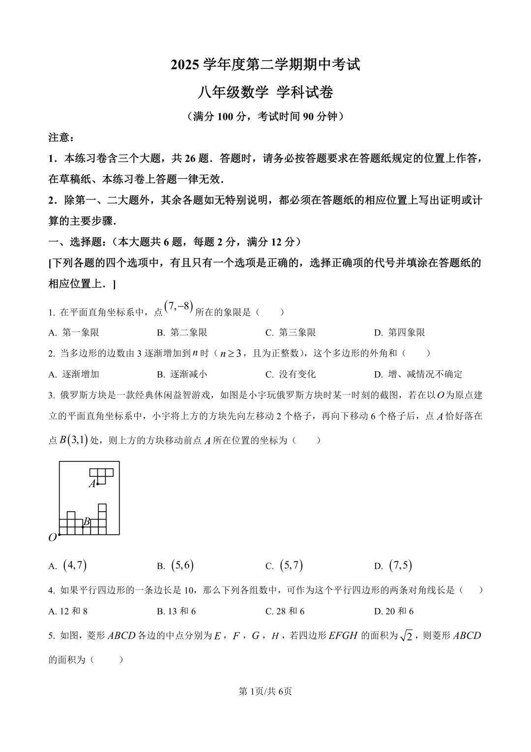 2026虹口区8年级下期中考试试卷(原卷版) 第1张