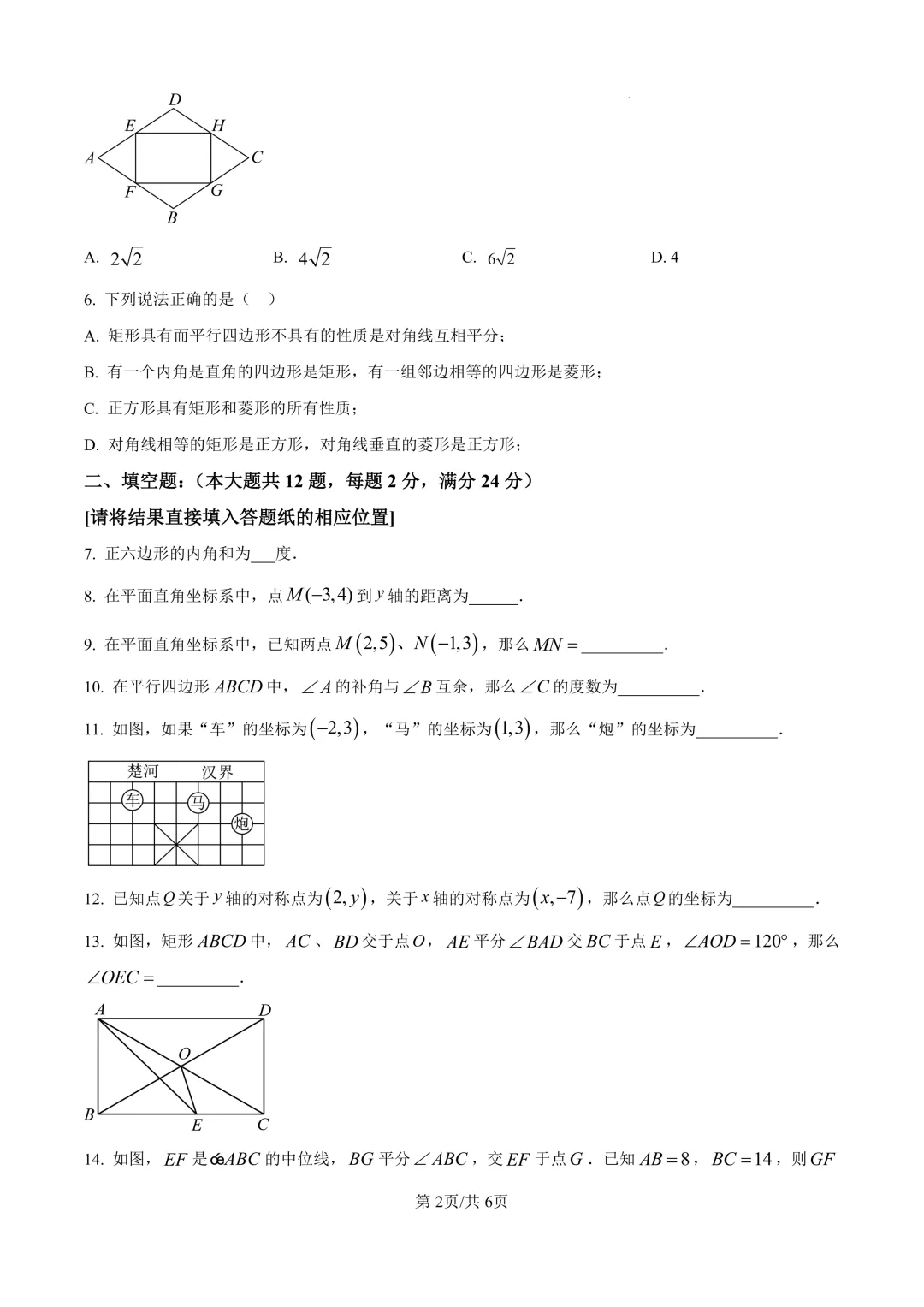 2026虹口区8年级下期中考试试卷(原卷版) 第2张