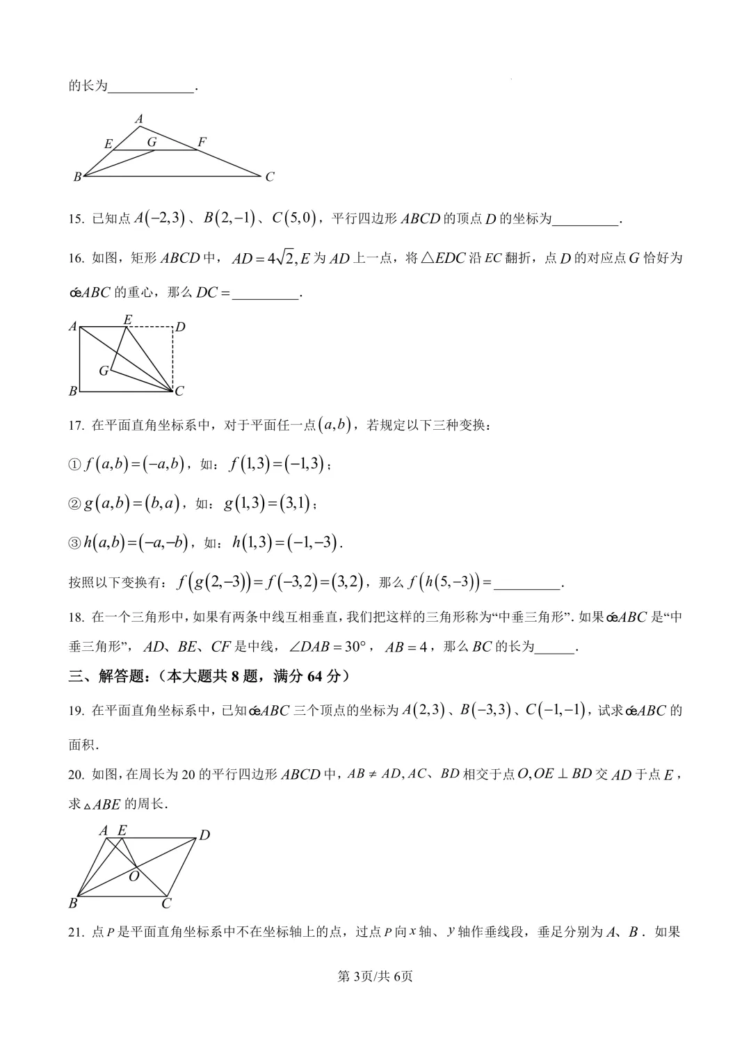 2026虹口区8年级下期中考试试卷(原卷版) 第3张