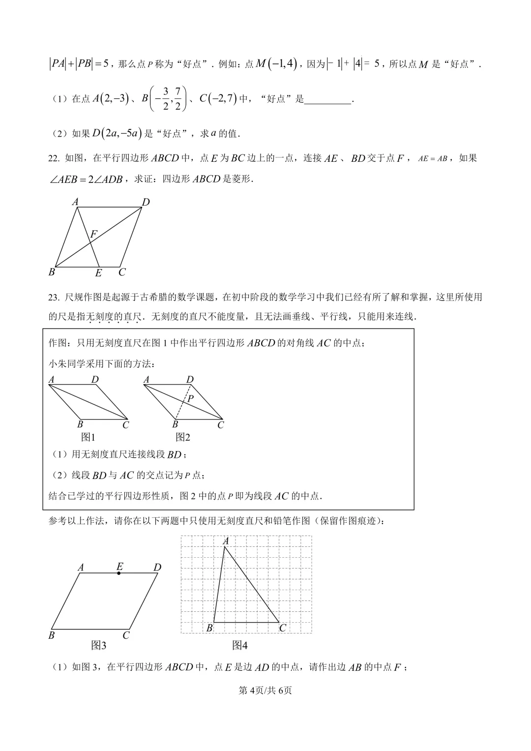 2026虹口区8年级下期中考试试卷(原卷版) 第4张