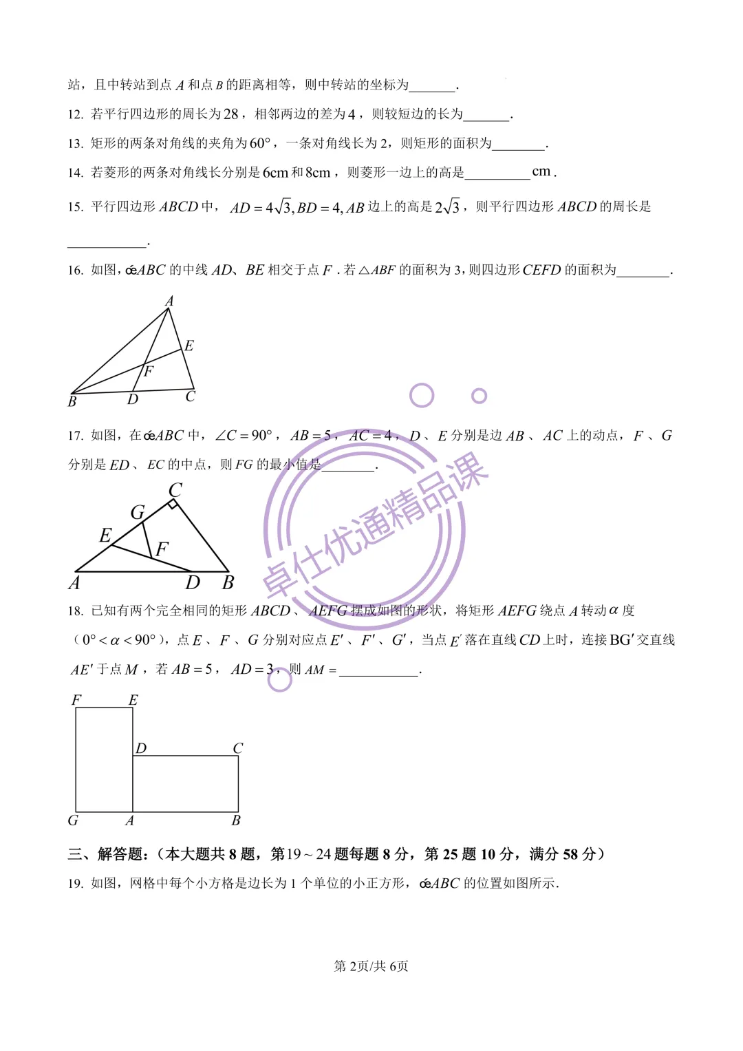 2026松江区8年级下期中考试试卷(原卷版) 第2张