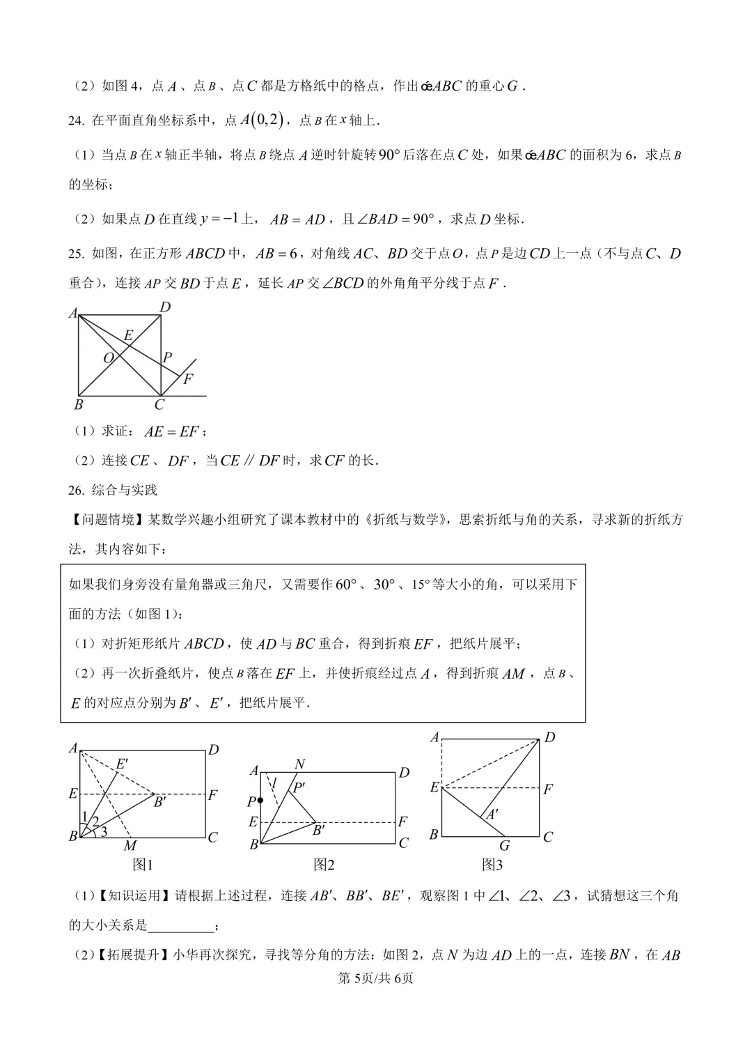 2026虹口区8年级下期中考试试卷(原卷版) 第5张