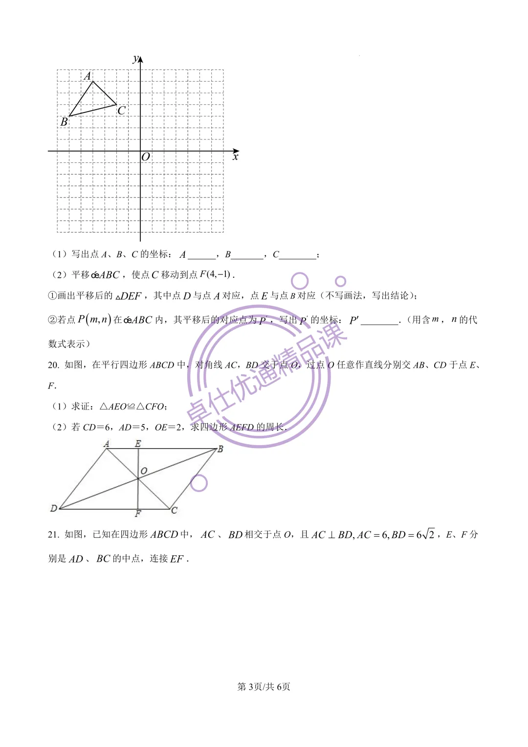 2026松江区8年级下期中考试试卷(原卷版) 第3张