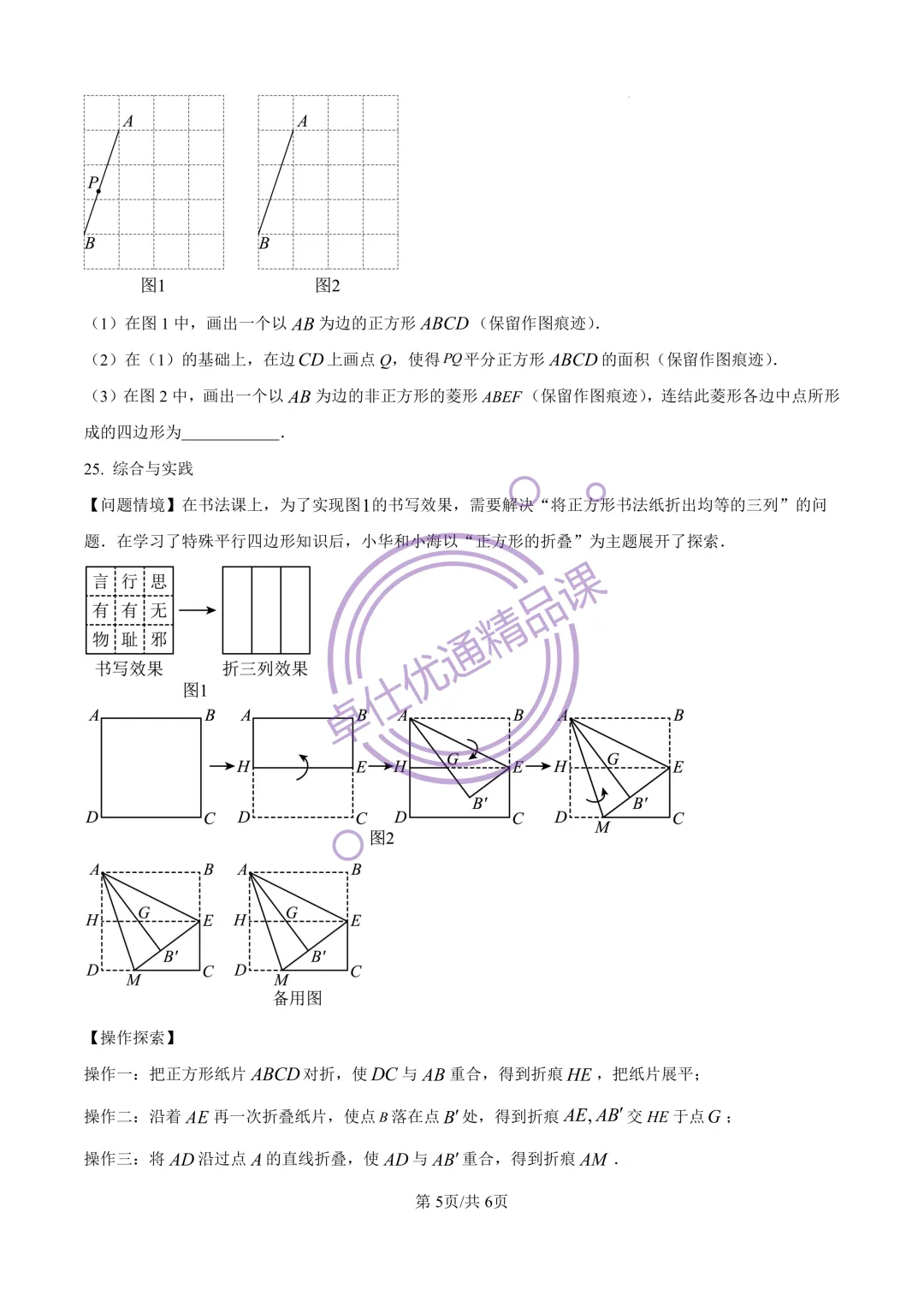 2026松江区8年级下期中考试试卷(原卷版) 第5张