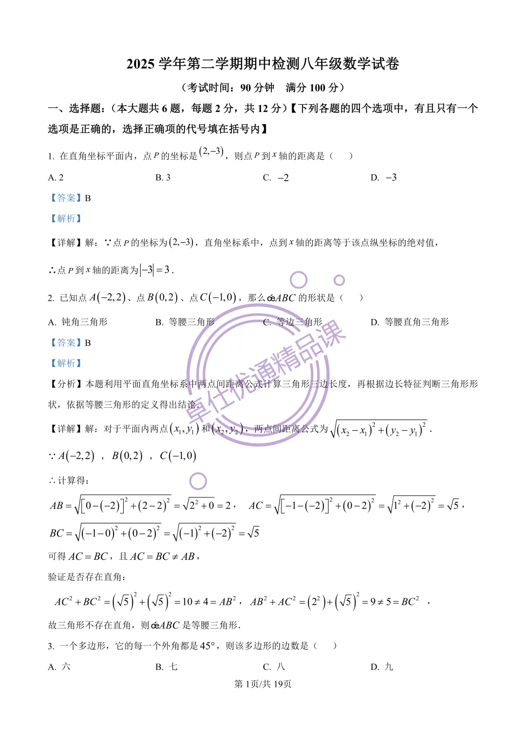 2026闵行区8年级下期中考试试卷(解析版) 第1张