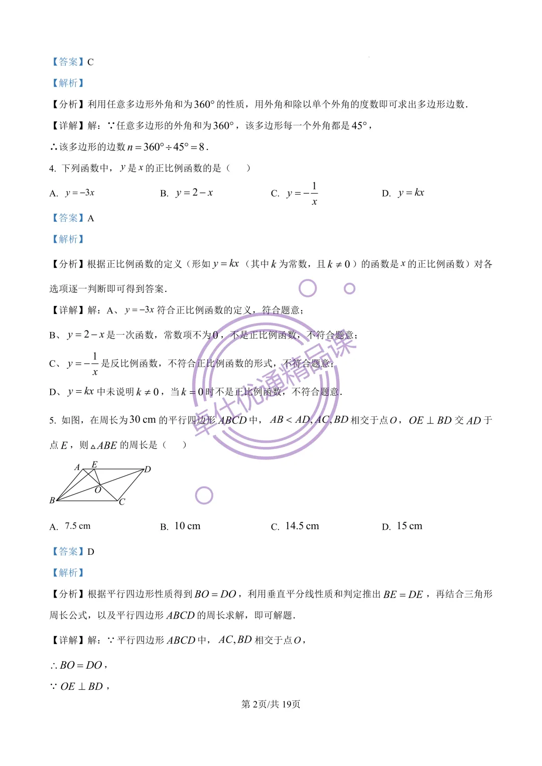 2026闵行区8年级下期中考试试卷(解析版) 第2张