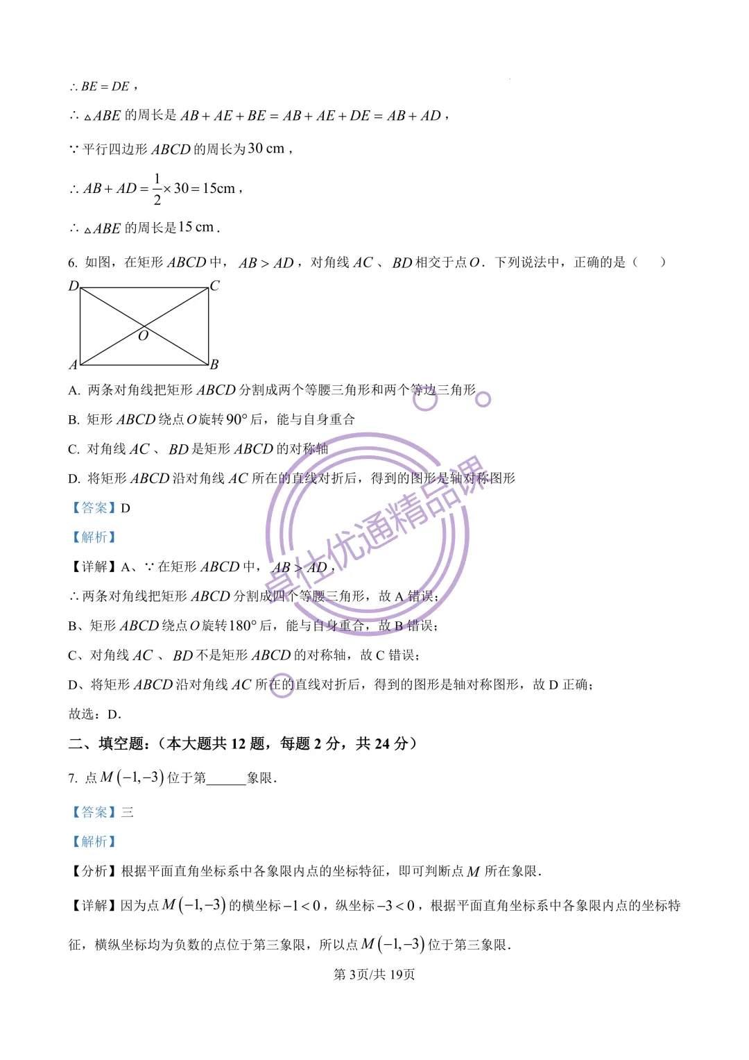 2026闵行区8年级下期中考试试卷(解析版) 第3张