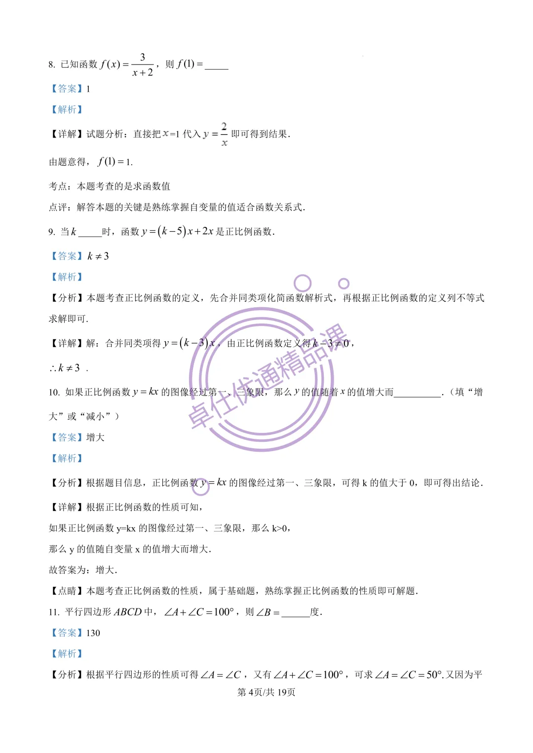 2026闵行区8年级下期中考试试卷(解析版) 第4张