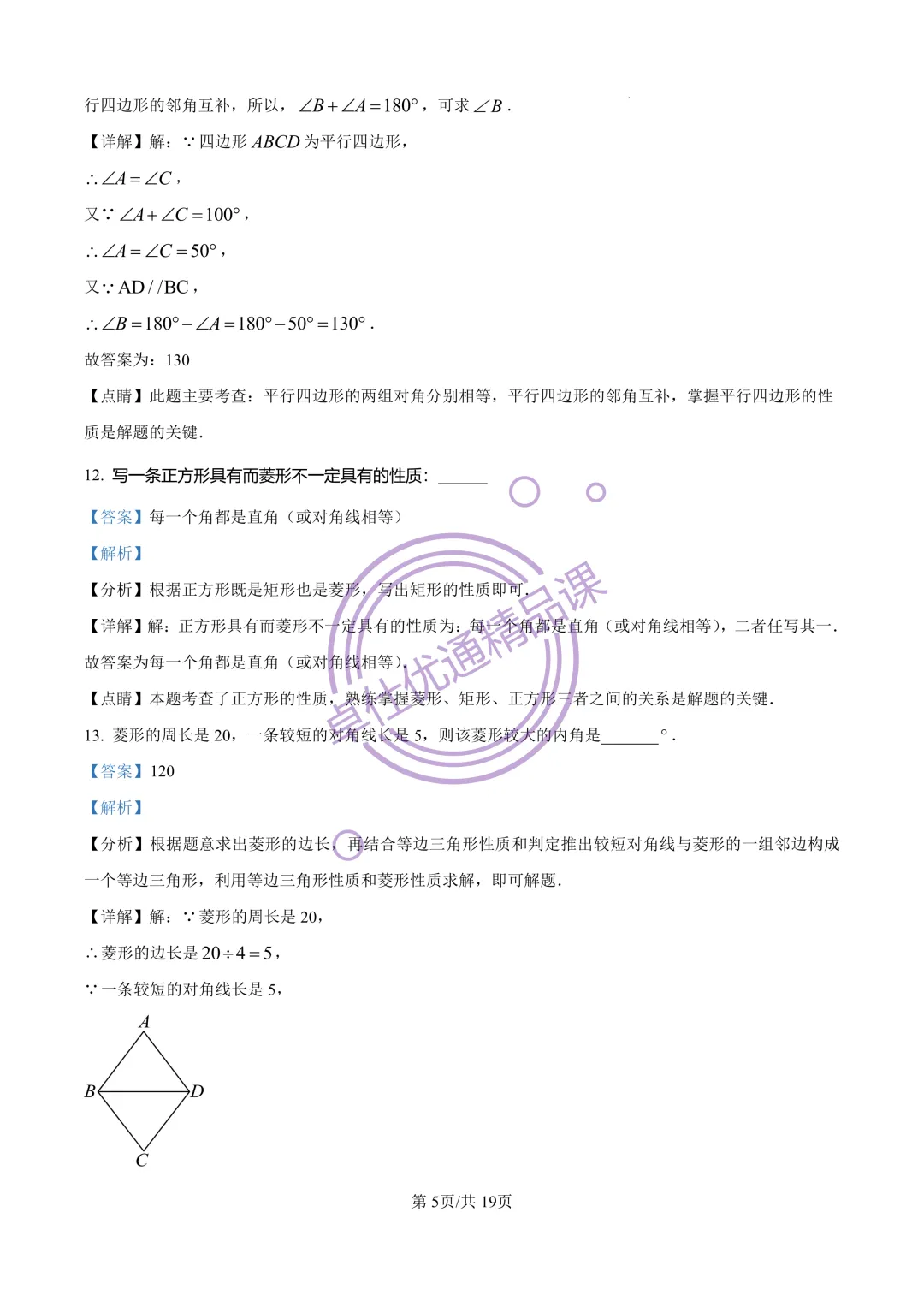 2026闵行区8年级下期中考试试卷(解析版) 第5张