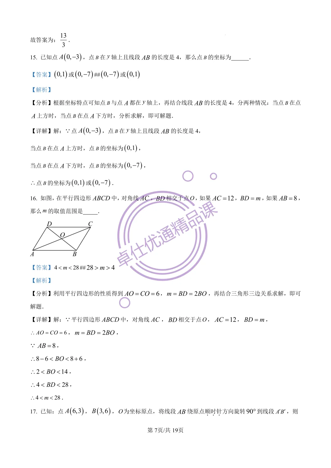 2026闵行区8年级下期中考试试卷(解析版) 第7张