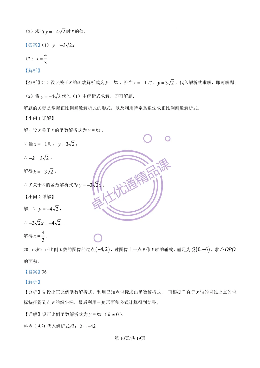 2026闵行区8年级下期中考试试卷(解析版) 第10张